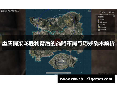 重庆铜梁龙胜利背后的战略布局与巧妙战术解析