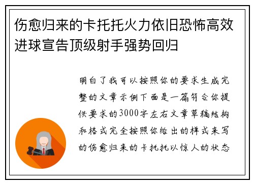伤愈归来的卡托托火力依旧恐怖高效进球宣告顶级射手强势回归