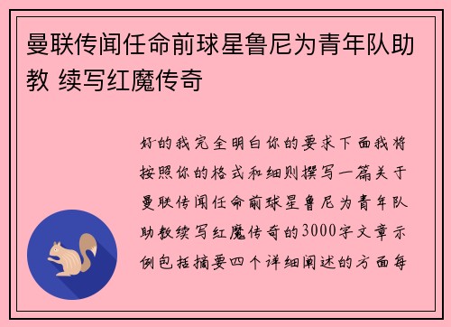 曼联传闻任命前球星鲁尼为青年队助教 续写红魔传奇