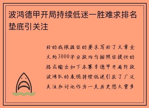 波鸿德甲开局持续低迷一胜难求排名垫底引关注