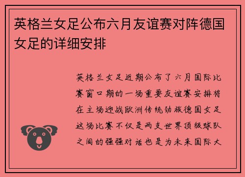 英格兰女足公布六月友谊赛对阵德国女足的详细安排