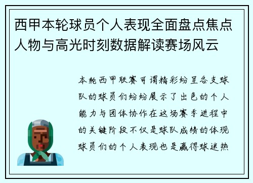 西甲本轮球员个人表现全面盘点焦点人物与高光时刻数据解读赛场风云